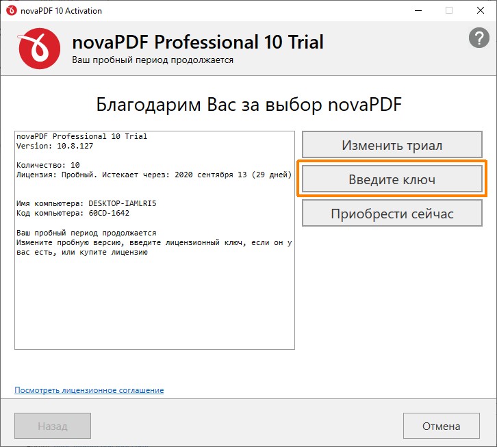 Нова пдф. NOVAPDF 10.9. NOVAPDF Lite Форматы файлов. Активация день Победы 3 серийный номер. Активация в example.