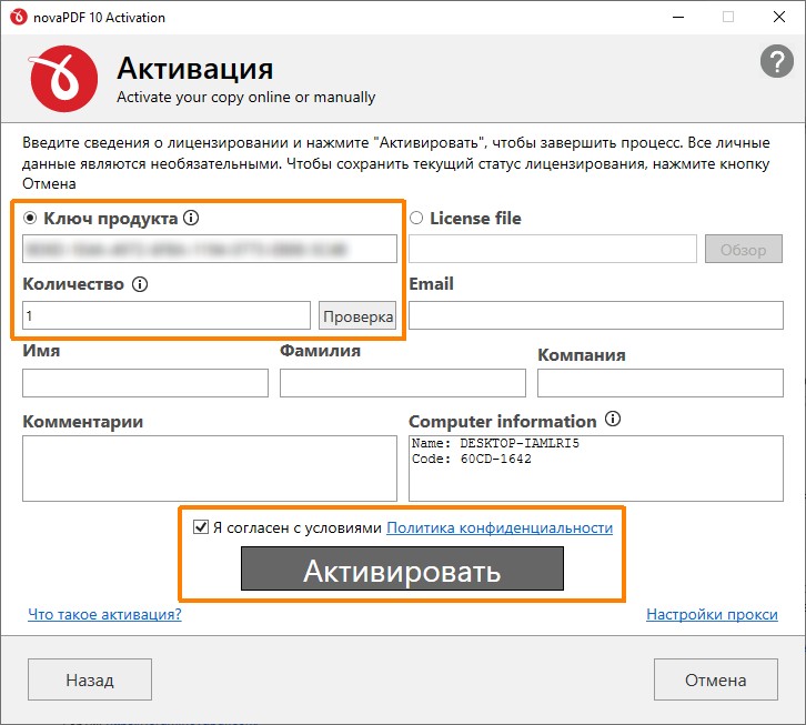 активация программы novapdf