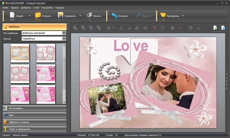 Приложение для коллажа фотографий. Фотоколлаж программа. Проги для фотоколлажа. Программа для коллажа из фотографий.