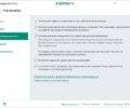 Бесплатный антивирус Kaspersky