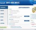 купить Anti Malware Emsisoft