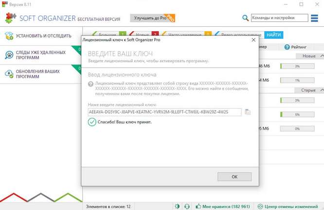 активация софт organizer
