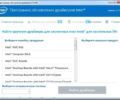 Как пользоваться Intel Driver Update Utility Installer