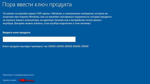 ввести ключ активации windows 10 на пк