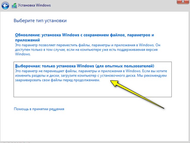выборочная установка виндовс на пк