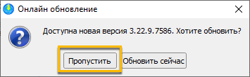 не нужно обновлять до новой версии