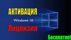 Как бесплатно активировать Windows 10 ключом от Windows 7 или 8 soft