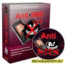 AntiSMS Загрузочный диск soft