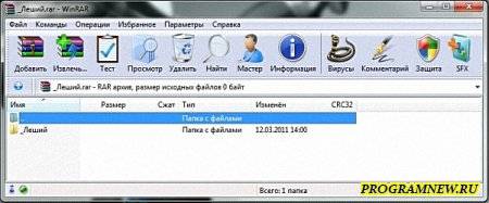 WinRAR архиватор