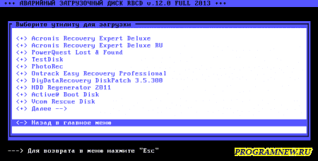 Аварийный загрузочный диск RBCD Full