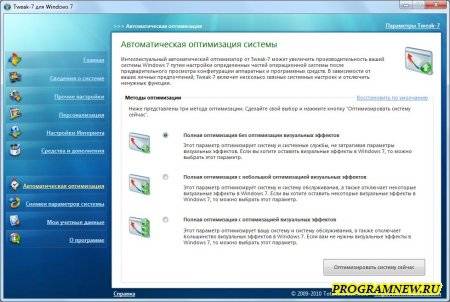 Оптимизация работы Пк в windows 7
