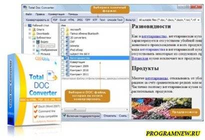 Total doc converter как пользоваться