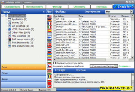 скачать UndeletePlus 3