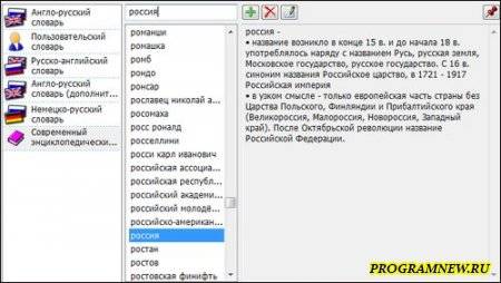 скачать QDictionary