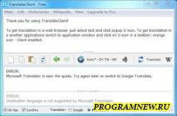скачать Client for Google Translate