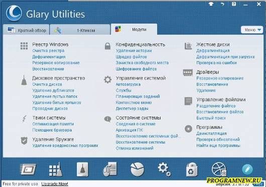 Glary Utilities Pro - бесплатная лицензия