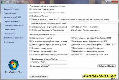 Ultimate Windows Tweaker
