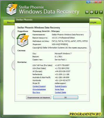 Stellar Phoenix Windows Data Recover