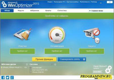 WinOptimizer