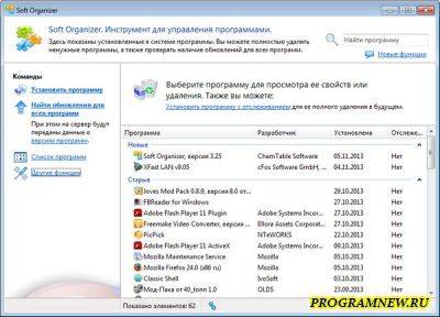Soft Organizer 7.15