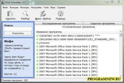 ZSoft Uninstaller2