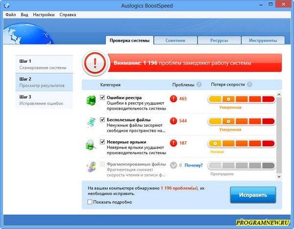 Auslogics Boostspeed new