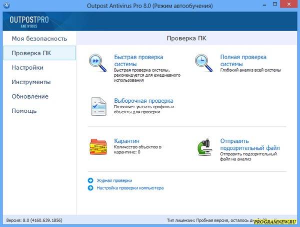 Outpost Security Suite Pro