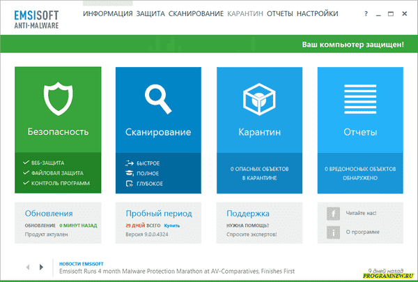 Anti Malware Emsisoft 11