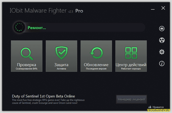 IObit Malware Fighter PRO 4.5 - бесплатная лицензия