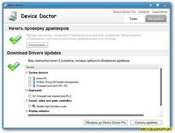 Device Doctor 3.1 для дров