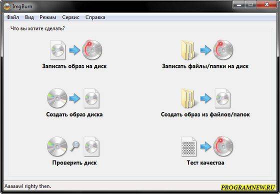 ImgBurn 2.5 скачать