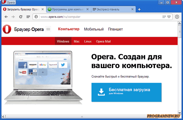Opera для Windows