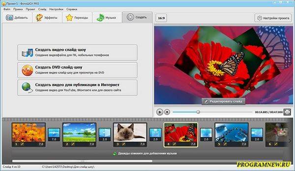 ФотоШОУ PRO2