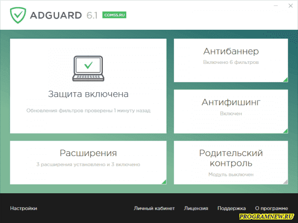 Adguard бесплатно 6.1